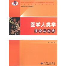 理论研究丛书：医学人类学理论与实践