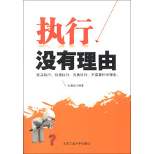 执行没有理由