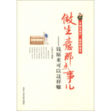 做生意那点儿事：钱原来可以这样赚