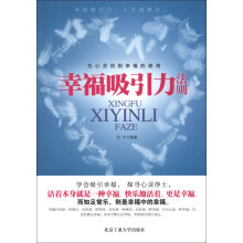 幸福吸引力法则