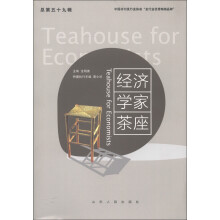 经济学家茶座（总第59辑）