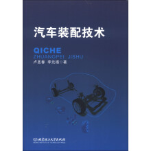 汽车装配技术
