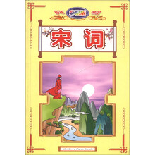 少年书虫：宋词（彩绘版）