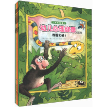 我要我要:幼儿心理健康图画书(套装共4册)