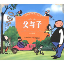 成长好伙伴经典少儿书系:父与子