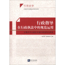行政指导在行政执法中的规范运用：以重庆市北碚区实施行政指导为样本