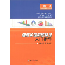 临床护理科研路径入门指导