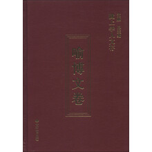 陇上学人文存：喻博文卷