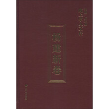 陇上学人文存：杨建新卷