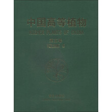 中国高等植物.第五卷 