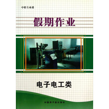 假期作业（电子电工类中职专业课）