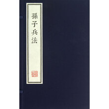孙子兵法（精）