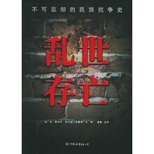 乱世存亡