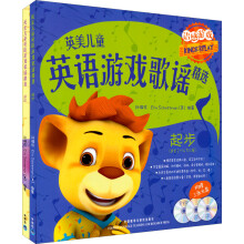 英美儿童英语游戏歌谣精选（起步·进阶）（套装共4册）（附CD光盘4张+DVD光盘2张）