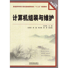 普通高等学校计算机基础教育面向“十二五”规划教材·创新系列:计算机组装与维护