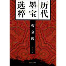 历代墨宝选粹:曹全碑