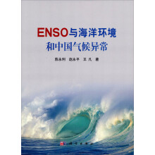 ENSO与海洋环境和中国气候异常