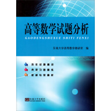 高等数学试题分析