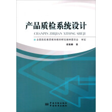 产品质检系统设计