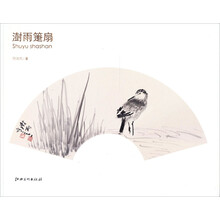 澍雨箑扇