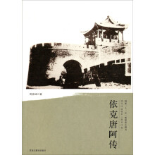 清代戍边将军：依克唐阿传