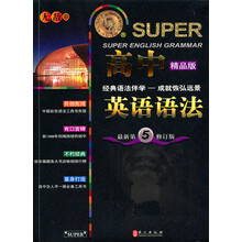 无敌新课标系列：高中英语语法（最新版）