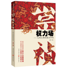 崇祯权力场