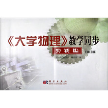 《大学物理》教学同步习题册