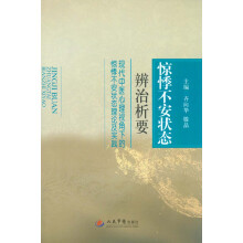 惊悸不安状态辨治析要