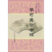 李可医论专辑