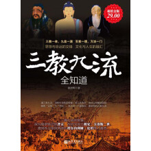 三教九流全知道(超值金版)