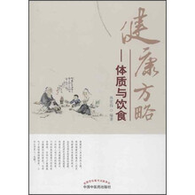 健康方略:体质与饮食