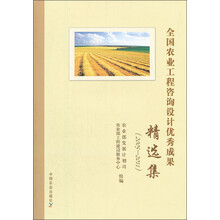 全国农业工程咨询设计优秀成果精选集（2005-2011）