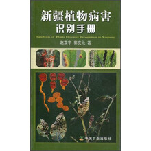 新疆植物病害识别手册