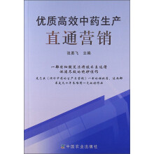 优质高效中药生产直通营销