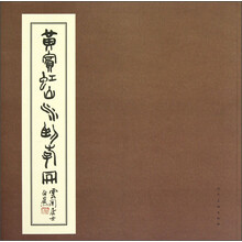 黄宾虹山水卧游册