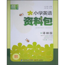 小学英语资料包（译林版最新）