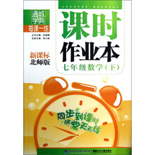 课时作业本：7年级数学（下）（新课标北师版）