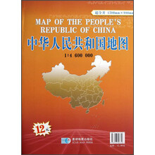 中华人民共和国地图（超全开1：4600000）