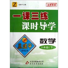 数学（8下Z）/一课三练课时导学