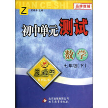 数学（7下Z）/初中单元测试
