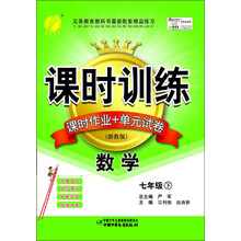 课时训练·课时作业+单元试卷：学（7年级下）（浙教版）