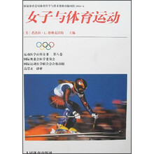 女子与体育运动(精)
