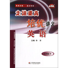 走进重高培优讲义：英语（7年级下）