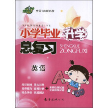小学毕业升学总复习-英语