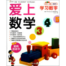 爱上数学-学习数字