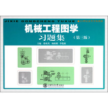 机械工程图学习题集(第3版21世纪高等学校教材)