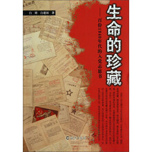 生命的珍藏：百份1940年代的入党志愿书