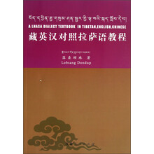 藏英汉对照拉萨语教程