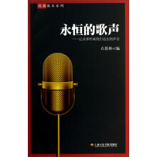 简谱歌本系列·永恒的歌声：记录那些离我们远去的声音